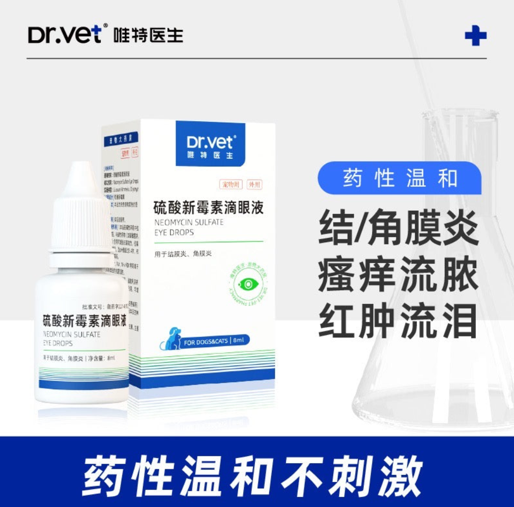 【Dr.Vet 维特医生】硫酸新霉素滴眼液眼药水