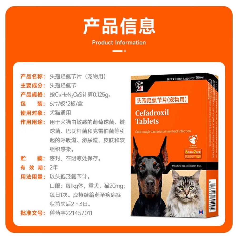 【修正】头孢羟氨苄片