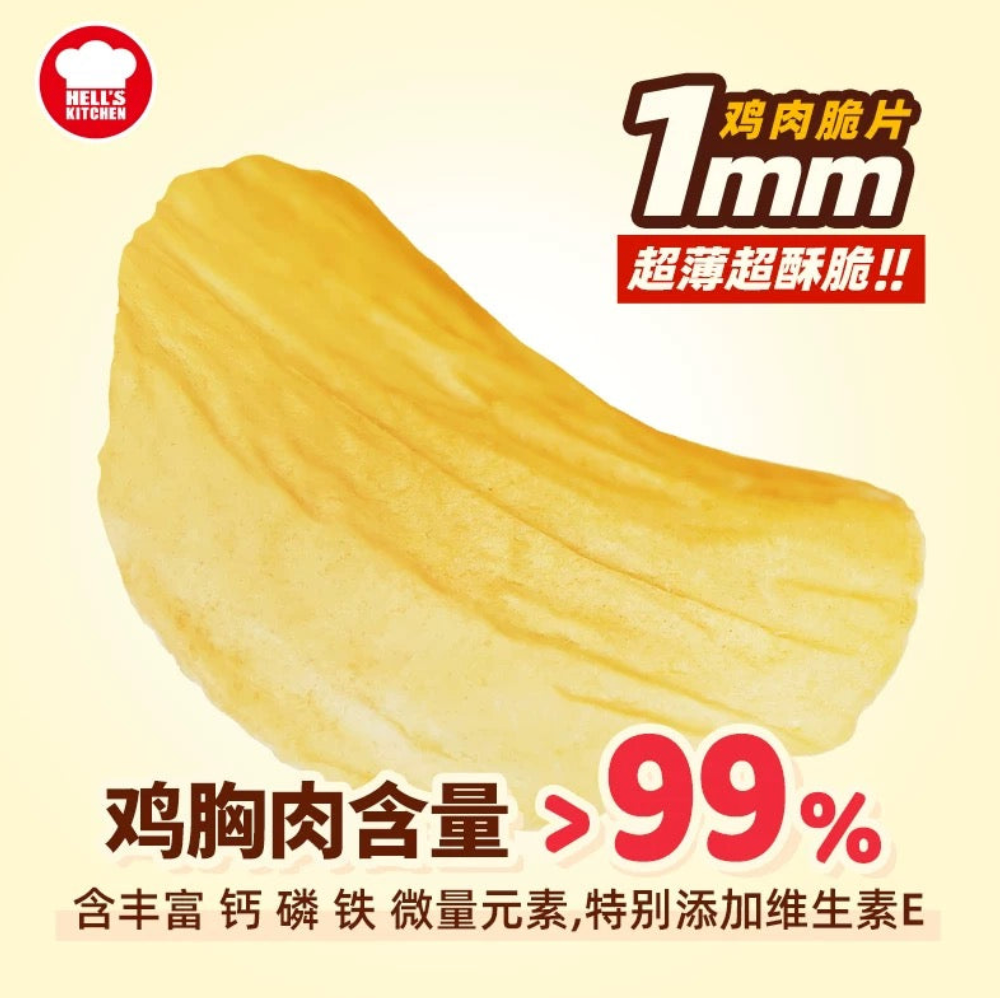 【HELL'S KITCHEN】Chicken Crispy Chips 40g